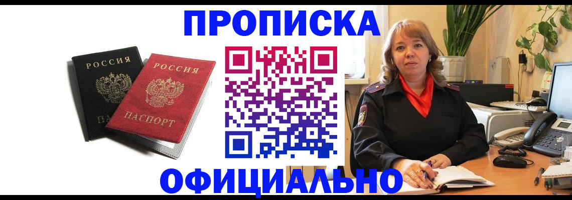 прописка штамп в Тыве