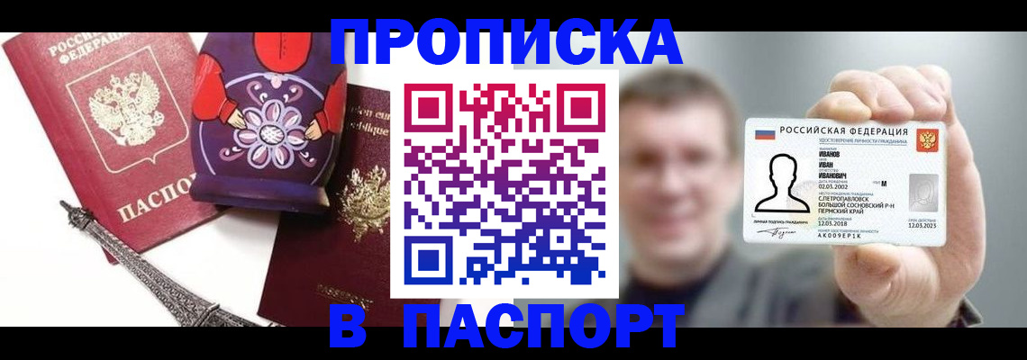 прописка для кредита в Тыве